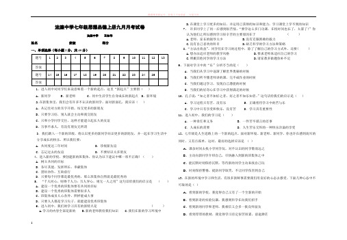 七年级思想品德九月月考试卷