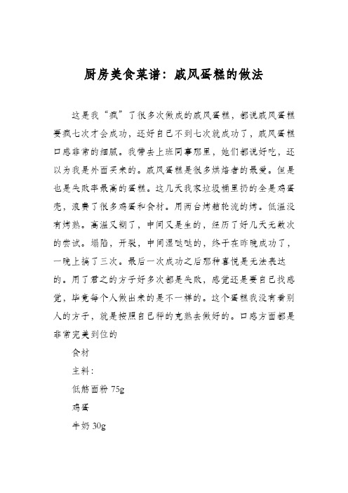 厨房美食菜谱：戚风蛋糕的做法_3