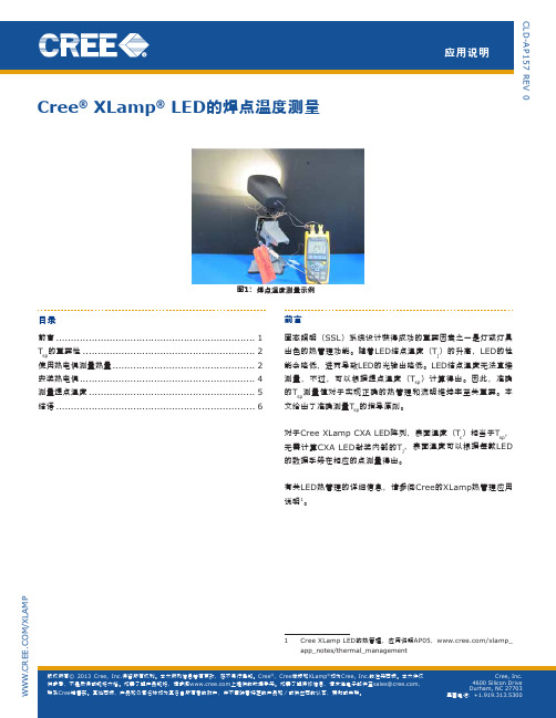 XLampLED的焊点温度测量-CreeInc