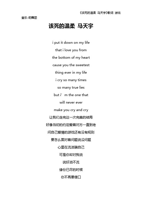 《该死的温柔 马天宇》歌词 游戏音乐-劲舞团