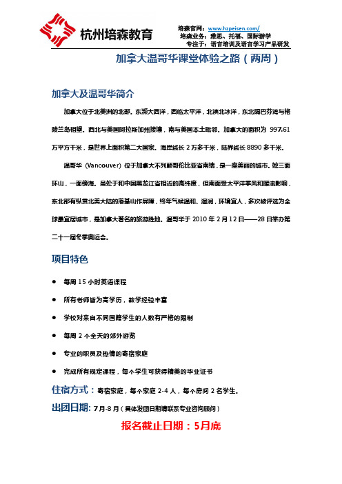 2015.国际游学——加拿大温哥华课堂体验之路
