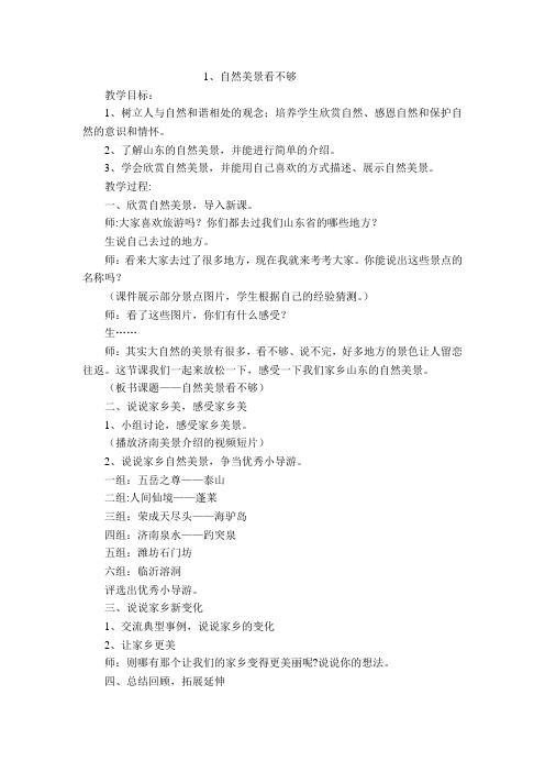 1自然美景看不够