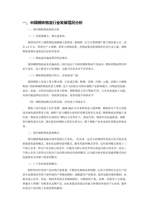 2016年中国钢铁物流行业发展情况分析及钢铁电商发展前景展望
