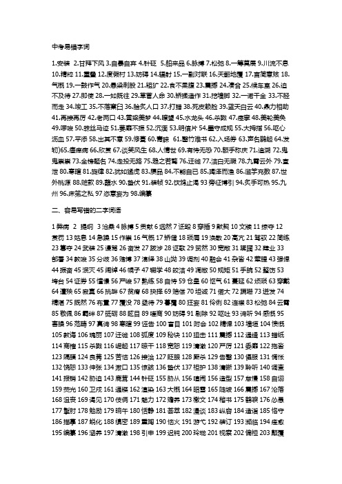 中考易错字词自己整理2019