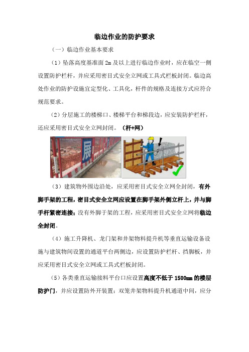 高处作业临边防护搭设规范