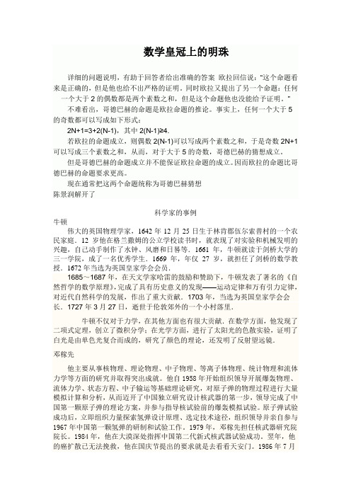 数学皇冠上的明珠