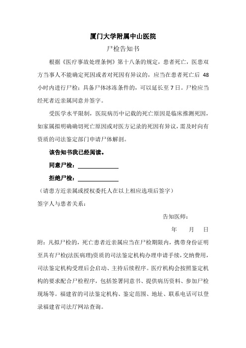 尸检告知书