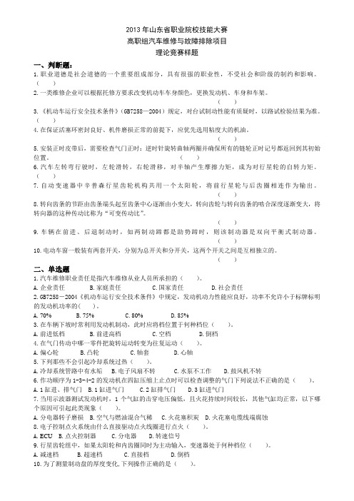 2013年山东省职业院校技能大赛
