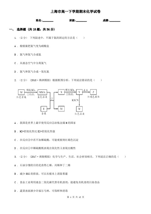 上海市高一下学期期末化学试卷