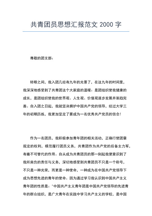 2019年最新3月思想汇报范文：严守党的纪律思想汇报文档【五篇】 (2)