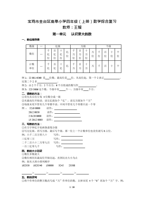 (完整版)新北师大版四年级数学上册期末复习提纲知识点,推荐文档