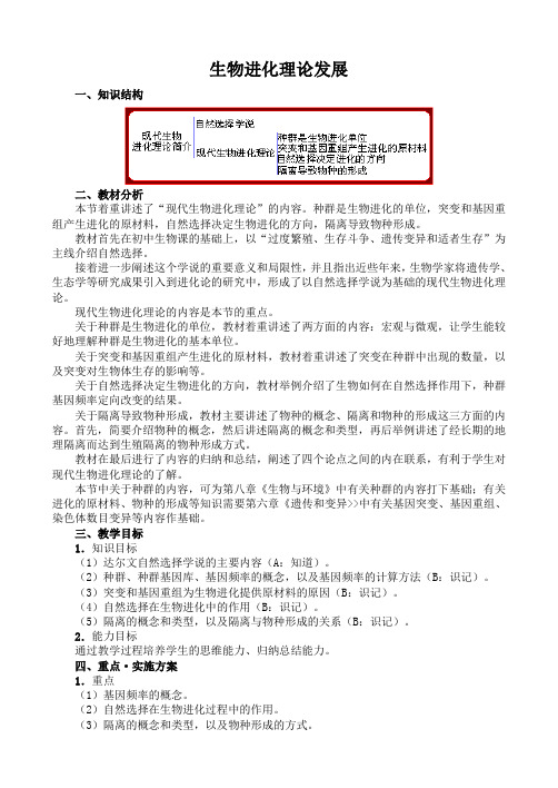 苏教版教学教案生物进化理论发展