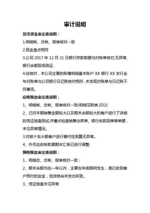 审计说明