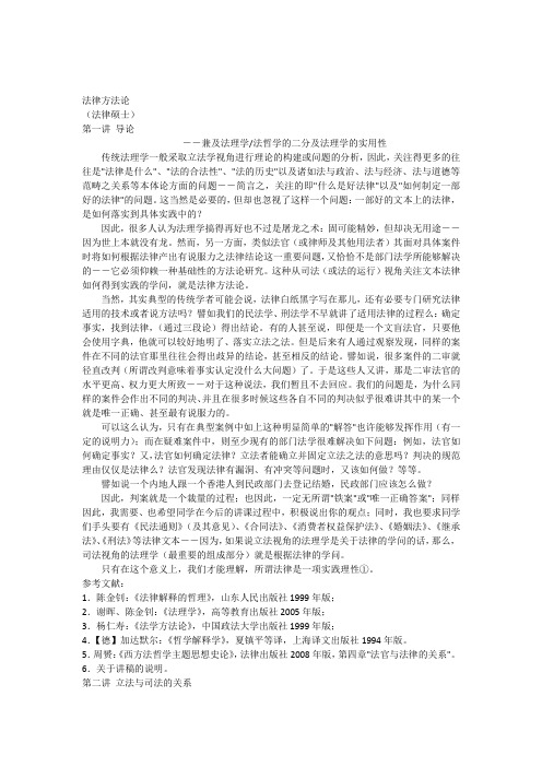 法律方法论(法律硕士)