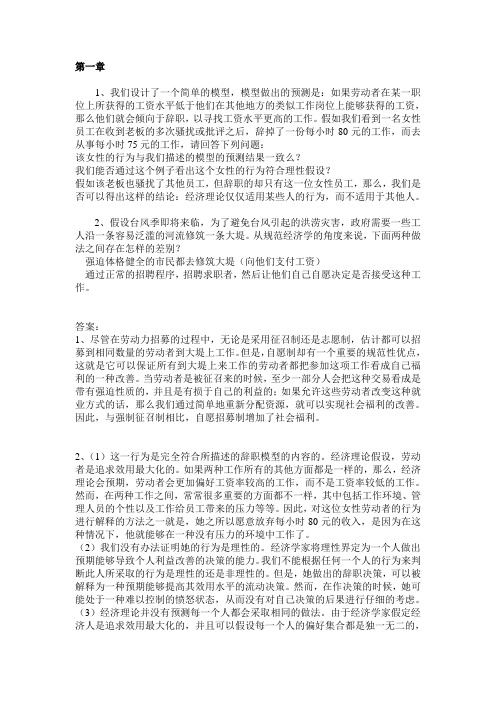 劳动经济学习题与答案