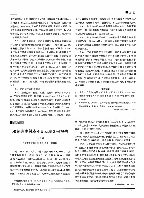 双黄连注射液不良反应2例报告