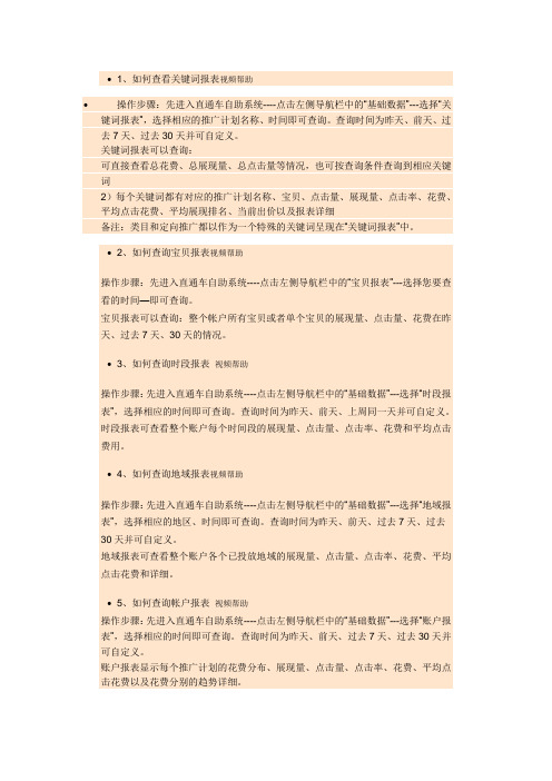 直通车报表查询
