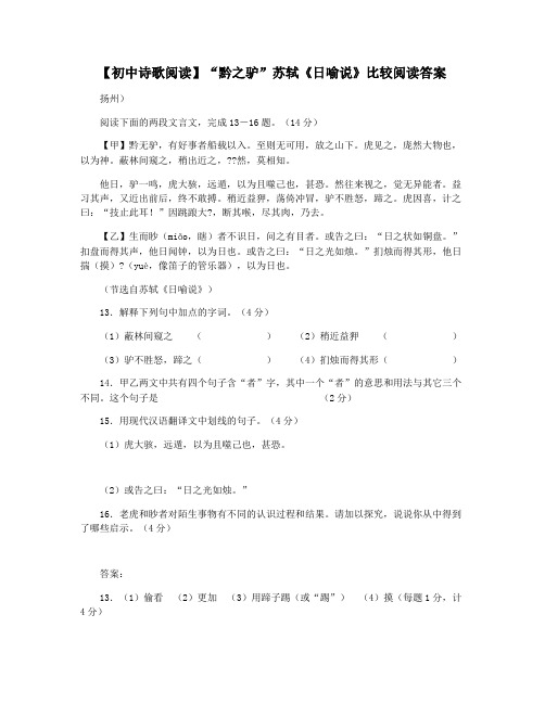 【初中诗歌阅读】“黔之驴”苏轼《日喻说》比较阅读答案