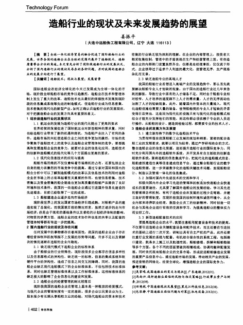 造船行业的现状及未来发展趋势的展望