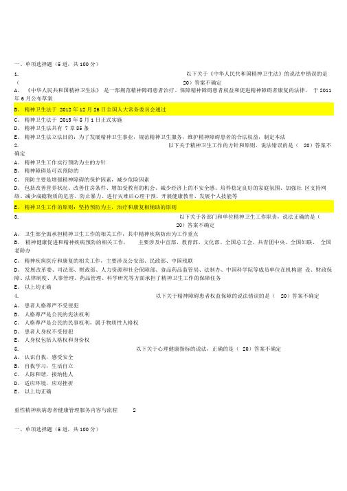 医博士云南医护人员精神卫生知识培训(护理类)