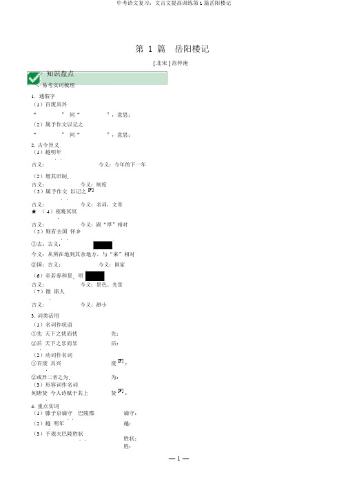 中考语文复习：文言文提升训练第1篇岳阳楼记