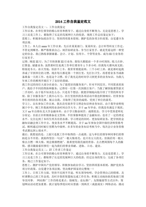 2014工作自我鉴定范文