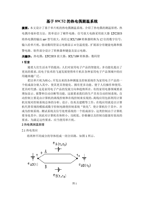 基于89C52的热电偶测温系统-LTC2053+ICL7109