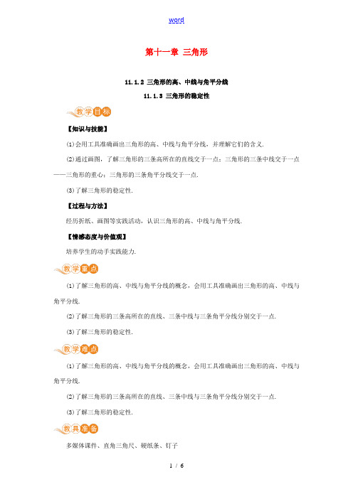 八年级数学上册 第十一章 三角形 11.1 与三角形有关的线段 11.1.2 三角形的高、中线与角平