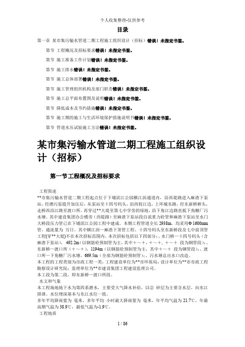 某街道排水及雨污水管道工程施工组织设计方案