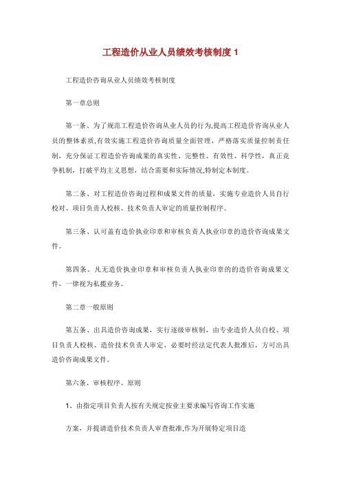 工程造价从业人员绩效考核制度.doc