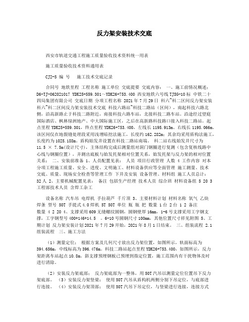 反力架安装技术交底