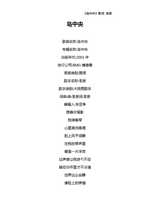 《岛中央》歌词 李泉