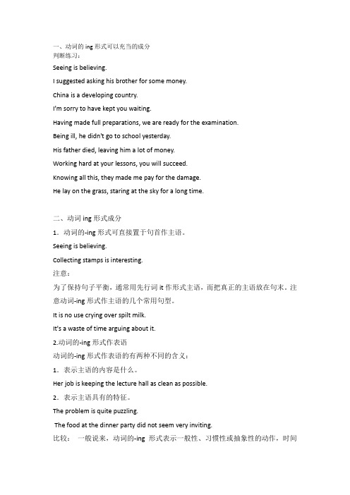 动词的ing形式讲解
