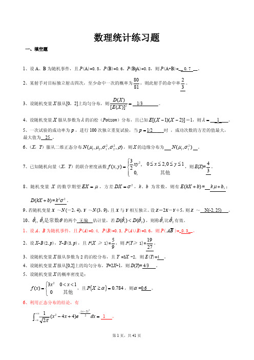 概率论与数理统计练习题(含答案)