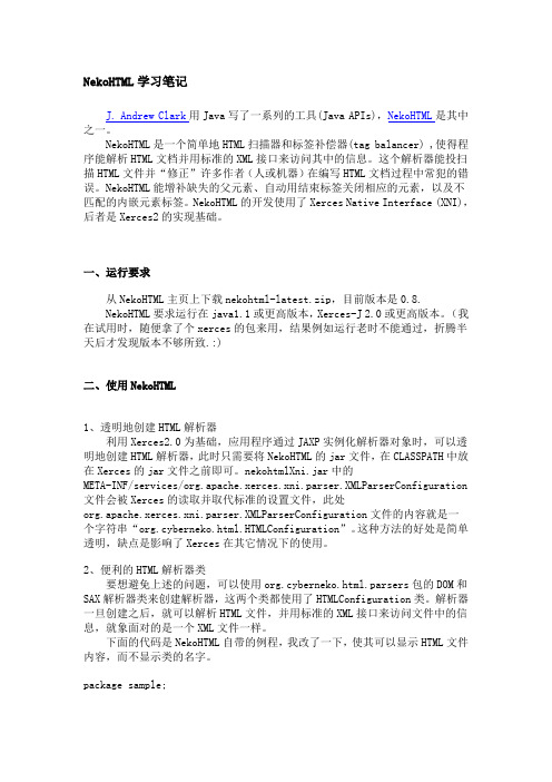 NekoHTML学习笔记