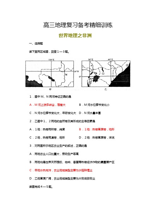 高三地理复习备考训练世界地理分区之非洲