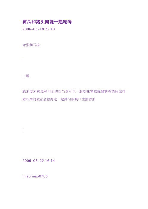 黄瓜和猪头肉能一起吃吗