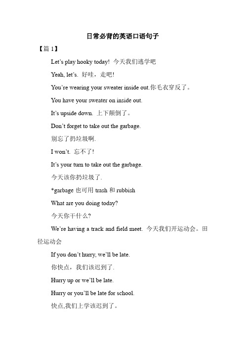 日常必背的英语口语句子