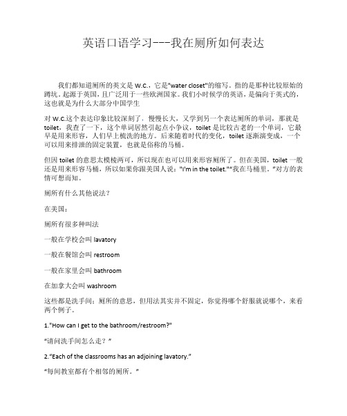 英语口语学习---我在厕所如何表达