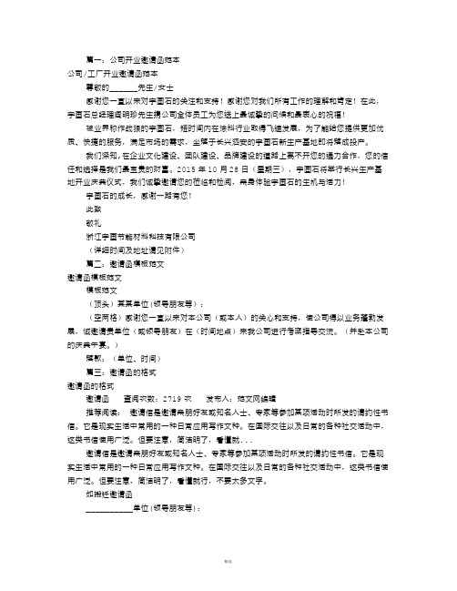 公司邀请函格式范文(共6篇)