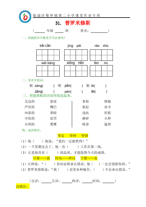 鲁教版 三年级语文 下册 31.普罗米修斯 练习题