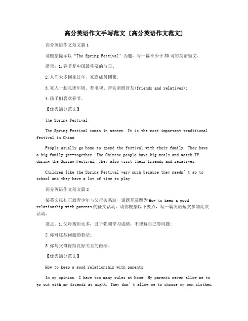 高分英语作文手写范文 [高分英语作文范文]