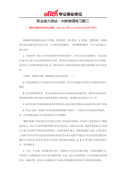 2014贵州事业单位职业能力测试：判断推理练习题三