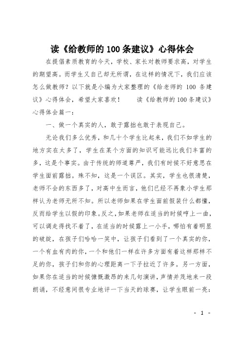 读《给教师的100条建议》心得体会