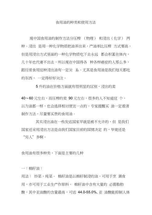 食用油的种类和使用方法