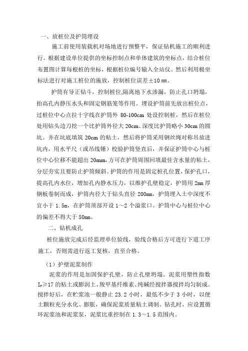 旋挖灌注桩成孔工艺