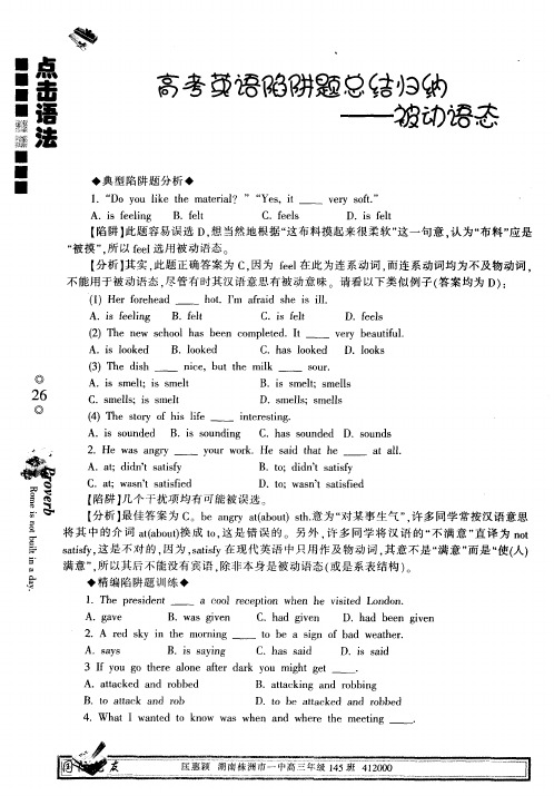 高考英语陷阱题总结归纳——被动语态