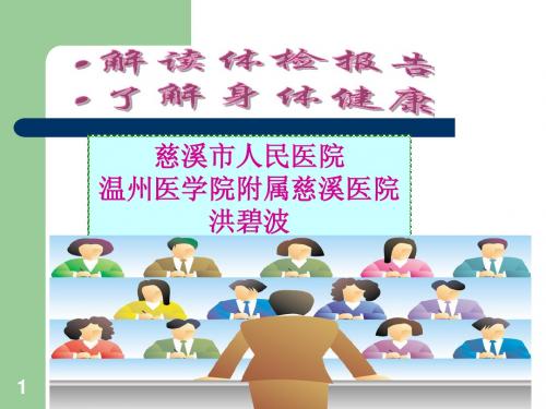 体检报告专业解读