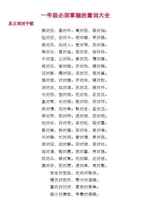 一年级必须掌握的量词大全