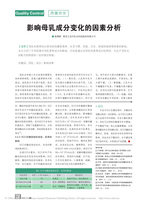_影响母乳成分变化的因素分析